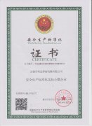 Certificate of standardization for safe production